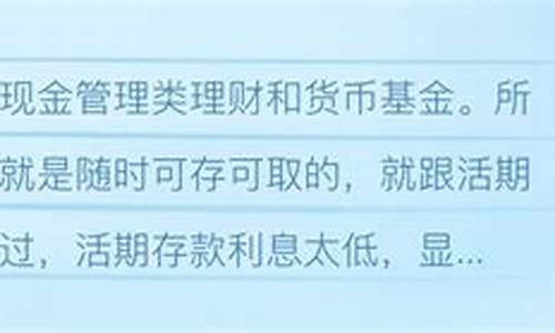 活期货币基金(活期货币基金是保本的吗)_https://www.kairu168.com_中金所_第1张