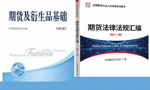 期货从业资格证书考试(期货从业资格证书考试科目)_https://www.kairu168.com_郑商所_第1张