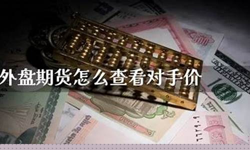 期货的对手价(市价)_https://www.kairu168.com_中金所_第1张