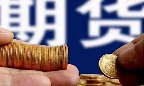 抄期货是什么(抄期货平台)_https://www.kairu168.com_大商所_第1张