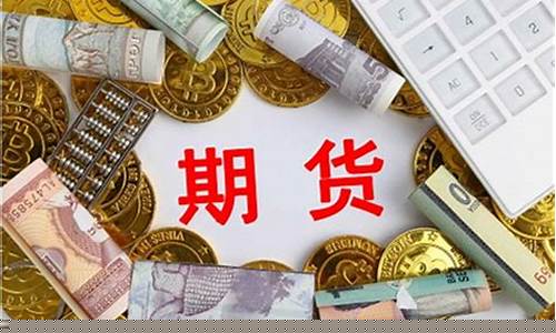 期货公司的理财产品(期货类理财产品)_https://www.kairu168.com_郑商所_第1张