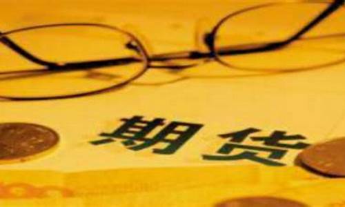 期货期货如何网上开户(期货交易所网上开户)_https://www.kairu168.com_广期所_第1张