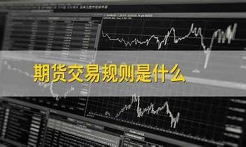期货交易限制(期货交易限制交易次数)_https://www.kairu168.com_上期能源_第1张