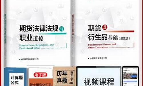 期货教材(期货教材电子版)_https://www.kairu168.com_上期能源_第1张