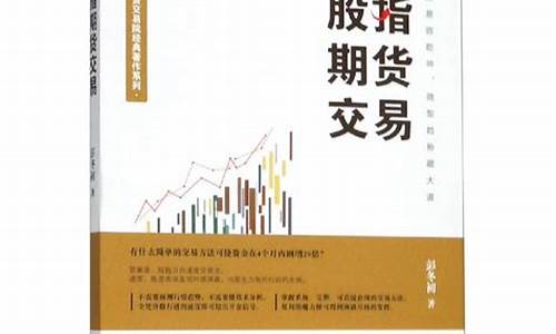 股指期货名人(股指期货传奇人物)_https://www.kairu168.com_大商所_第1张