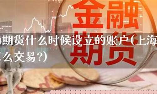 石油期货上市什么时候上市(石油期货上市什么时候上市的)_https://www.kairu168.com_郑商所_第1张