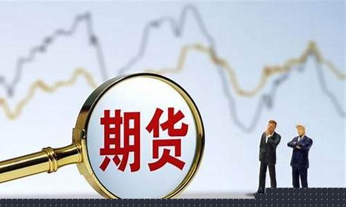济南期货亏损(期货市场亏损)_https://www.kairu168.com_郑商所_第1张