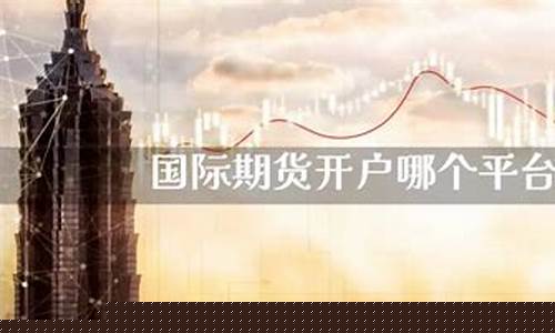 期货公司哪个好(哪个期货公司最好)_https://www.kairu168.com_上期能源_第1张