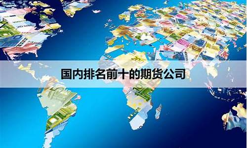 附近的期货公司有哪些(附近的期货公司有哪些公司)_https://www.kairu168.com_广期所_第1张