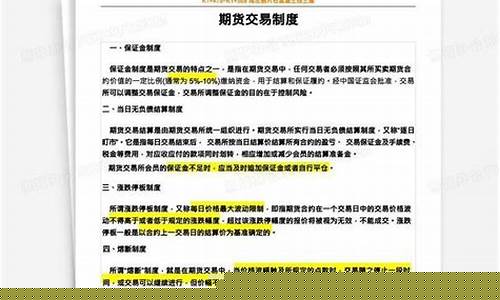 期货公司规章制度(期货公司规章制度内容)_https://www.kairu168.com_中金所_第1张