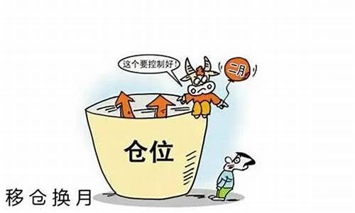 期货长线移仓(期货长线移仓换月会)_https://www.kairu168.com_广期所_第1张