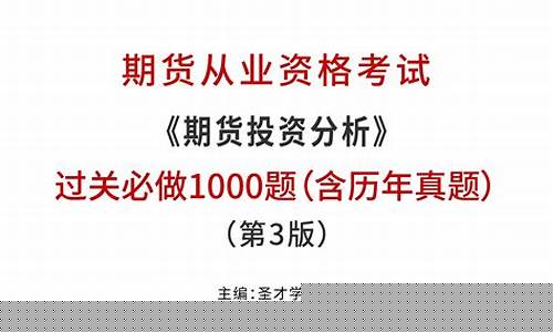 中国期货从业资格考试培训(期货从业资格考试培训费用)_https://www.kairu168.com_郑商所_第1张