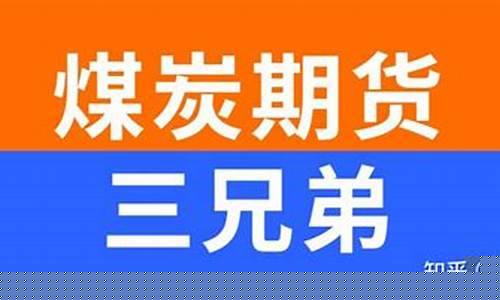 期货兄弟(期货兄弟连)_https://www.kairu168.com_中金所_第1张