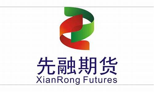 先融期货官网(先融期货官网登录)_https://www.kairu168.com_上期能源_第1张