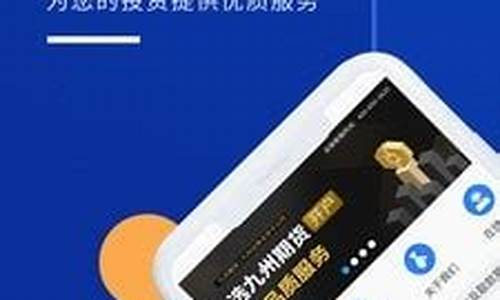 九州期货开户(九州期货手机交易)_https://www.kairu168.com_郑商所_第1张