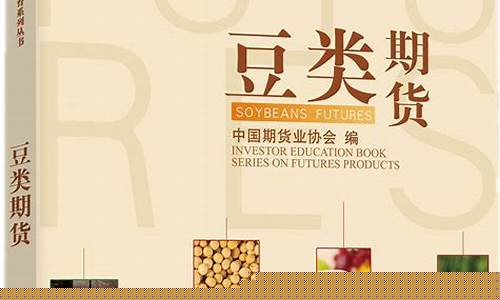豆类期货(豆类期货 pdf)_https://www.kairu168.com_广期所_第1张