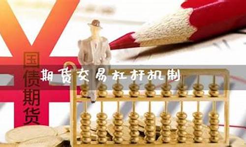 期货杠杆机制(期货杠杆原理)_https://www.kairu168.com_上期所_第1张