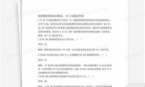 股指期货测试题(股指期货答题)_https://www.kairu168.com_中金所_第1张