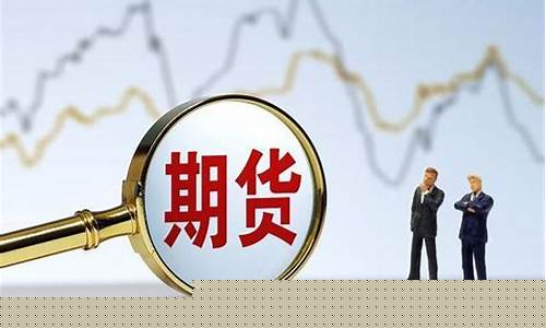 期货罪名(期货违法案件)_https://www.kairu168.com_中金所_第1张