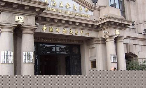 上海黄金交易所是现货还是期货(上海黄金交易所报价现货)_https://www.kairu168.com_上期所_第1张