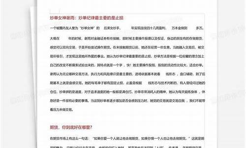 期货的好文章(期货好文章100篇)_https://www.kairu168.com_郑商所_第1张