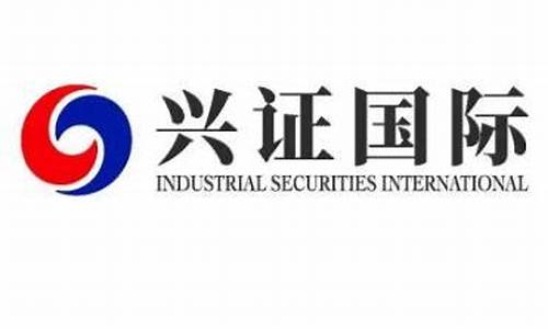 兴证国际期货(兴证期货电话)_https://www.kairu168.com_大商所_第1张