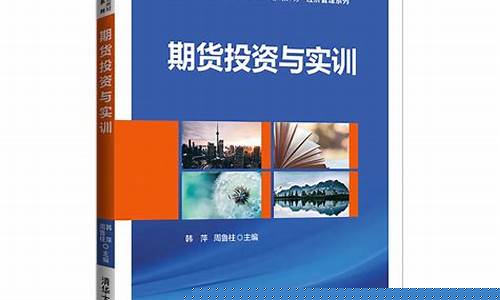期货投资实训(期货投资实训内容)_https://www.kairu168.com_大商所_第1张
