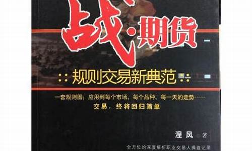 涅风战期货(涅风战期货书籍)_https://www.kairu168.com_郑商所_第1张