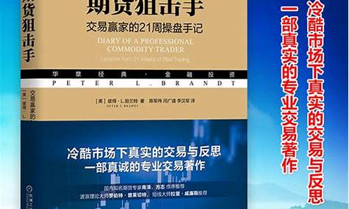 期货操盘手记(期货操盘手训练)_https://www.kairu168.com_中金所_第1张