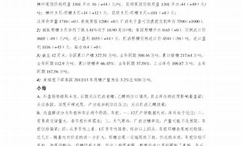 永安期货白糖(永安期货app官方免费下载)_https://www.kairu168.com_上期所_第1张