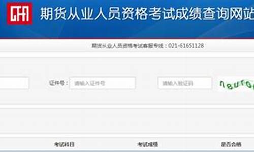 期货从业资格考试查询(期货从业资格考试2024报名时间表)_https://www.kairu168.com_广期所_第1张