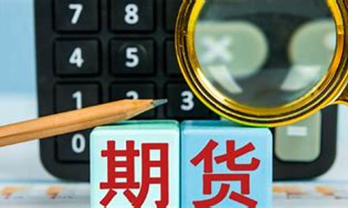 期货收益率怎么算(期货收益率计算器)_https://www.kairu168.com_上期能源_第1张