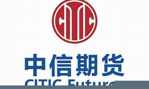 中信期货邮箱(中信期货营业部)_https://www.kairu168.com_广期所_第1张