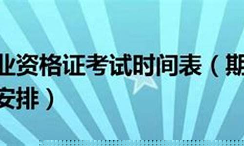 期货考试安排(期货考试科目考试时间)_https://www.kairu168.com_上期所_第1张