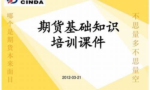 期货入门培训(期货自学培训)_https://www.kairu168.com_大商所_第1张