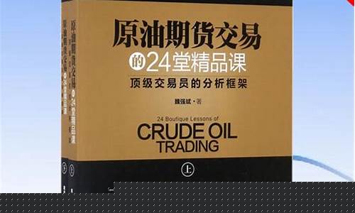 期货书籍网(期货书籍网盘)_https://www.kairu168.com_大商所_第1张
