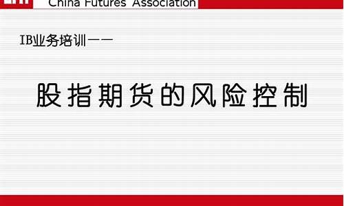 期货的风险控制(期货风险控制措施包括哪些)_https://www.kairu168.com_大商所_第1张