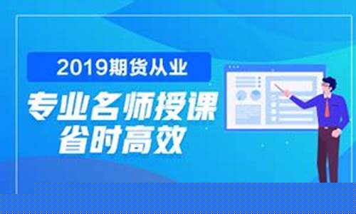 期货从业辅导班(期货从业辅导班多少钱)_https://www.kairu168.com_上期能源_第1张