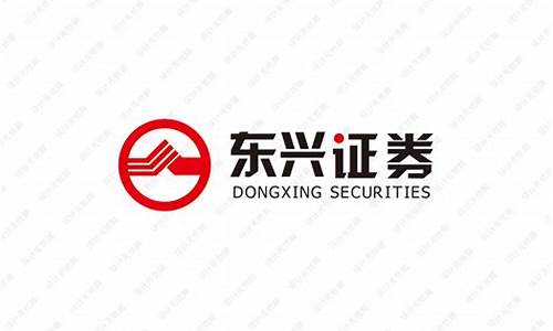 东兴证券期货(东兴证券期货入金用手机银行转账吗)_https://www.kairu168.com_郑商所_第1张