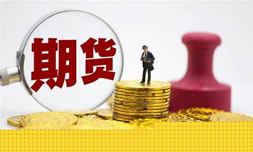 期货准入规则(期货市场准入条件)_https://www.kairu168.com_中金所_第1张