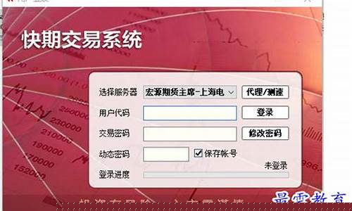 宏源期货交易软件(宏源期货交易软件官网)_https://www.kairu168.com_上期能源_第1张