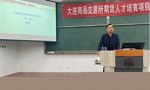期货授课_https://www.kairu168.com_上期所_第1张