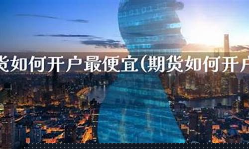 最便宜期货(期货品种)_https://www.kairu168.com_中金所_第1张