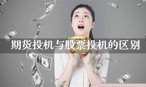 期货投机就是(期货投机度是怎么计算的)_https://www.kairu168.com_上期能源_第1张