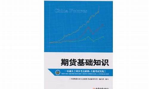 期货基础理论(期货基础理论分析)_https://www.kairu168.com_中金所_第1张