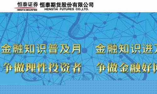 恒泰期货招聘(恒泰期货怎么样可靠吗)_https://www.kairu168.com_郑商所_第1张