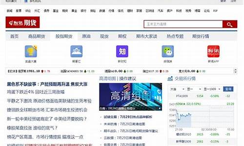 和讯网 期货(和讯网期货大赛)_https://www.kairu168.com_上期能源_第1张