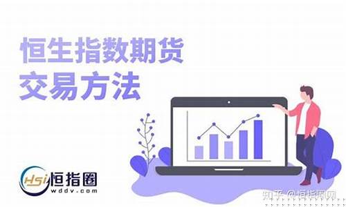 ei a恒生指数期货直播(恒生指数期货直播间)_https://www.kairu168.com_郑商所_第1张