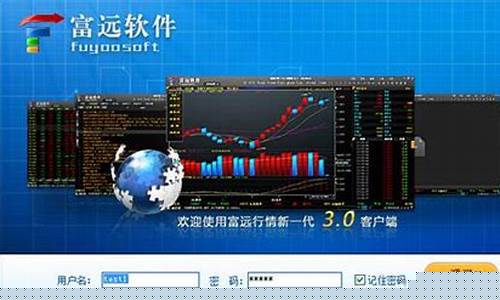 富远期货行情下载(富远期货行情免费软件)_https://www.kairu168.com_中金所_第1张