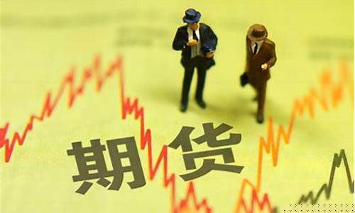 期货启动资金(期货资金来源)_https://www.kairu168.com_广期所_第1张
